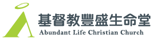 Logo for 基督教豐盛生命堂